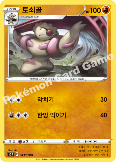 토쇠골