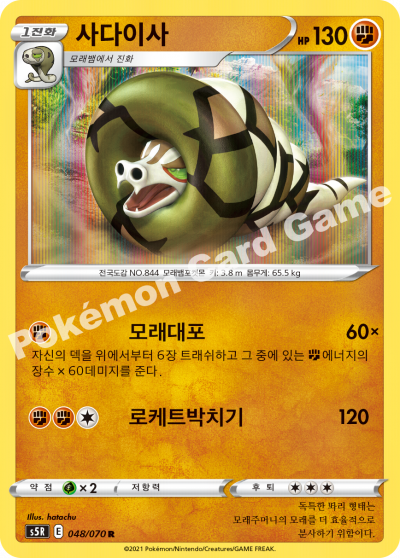 사다이사
