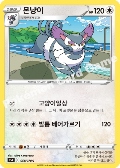 몬냥이