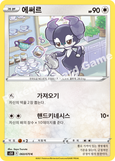 에써르