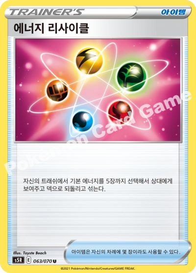 에너지 리사이클