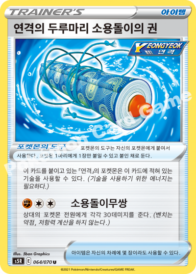 연격의 두루마리 소용돌이의 권