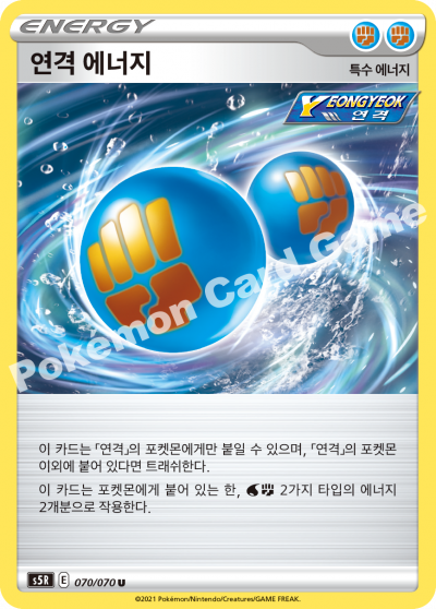 연격 에너지