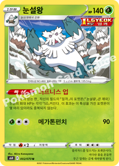 눈설왕