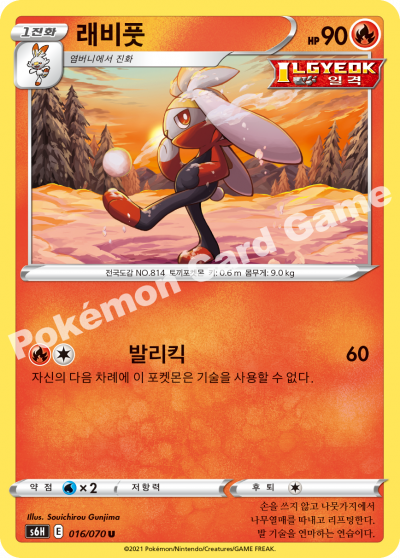 래비풋