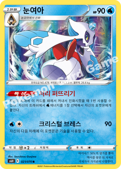 눈여아