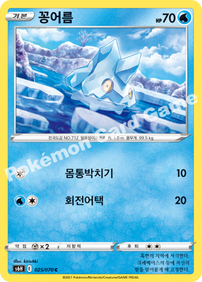 꽁어름