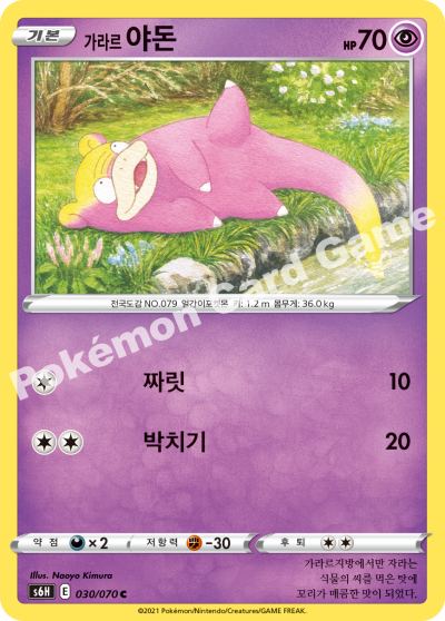 가라르 야돈