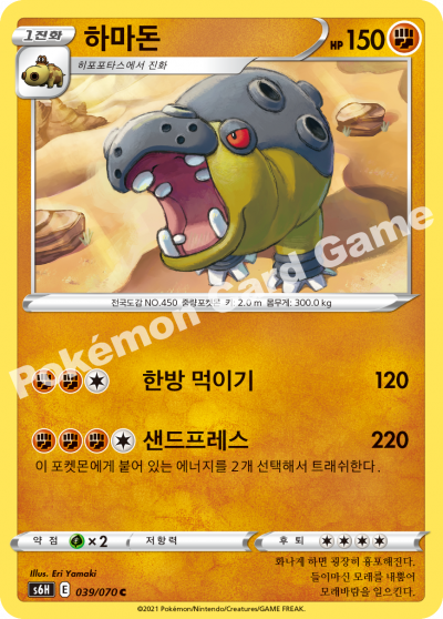 하마돈