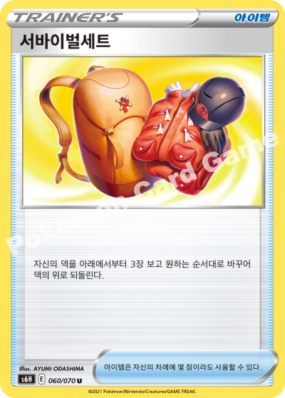 서바이벌세트
