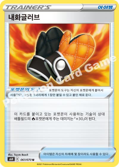 내화글러브