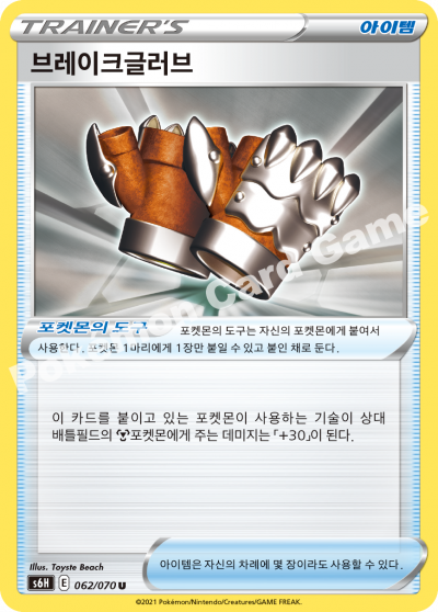 브레이크글러브