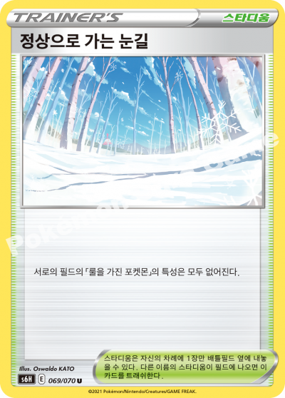정상으로 가는 눈길
