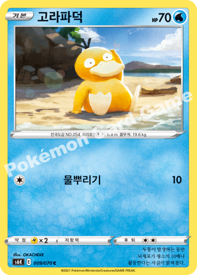 고라파덕