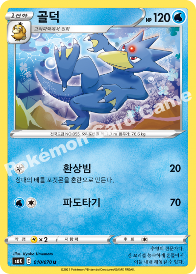 골덕