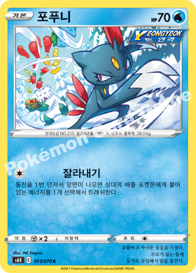 포푸니