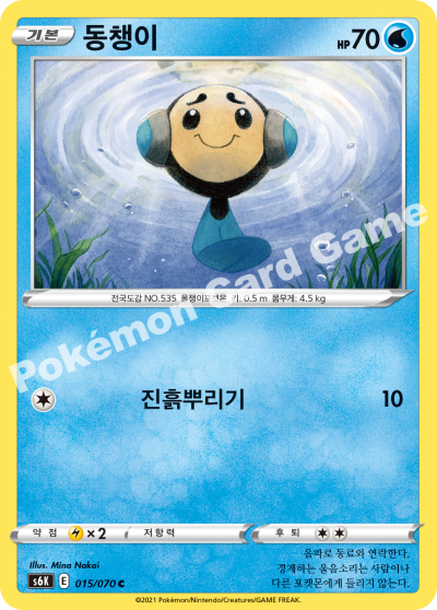 동챙이