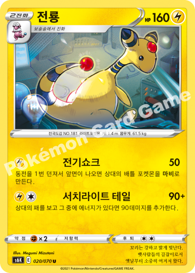 전룡