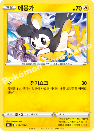 에몽가
