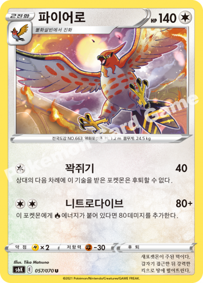 파이어로