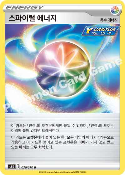 스파이럴 에너지