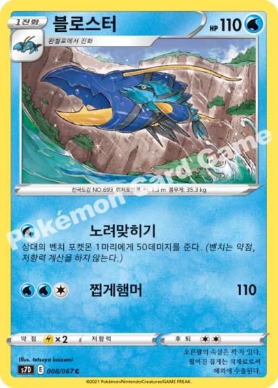 블로스터