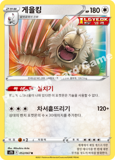 게을킹