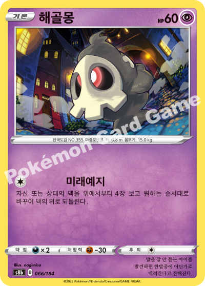 해골몽