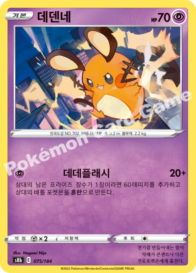 데덴네
