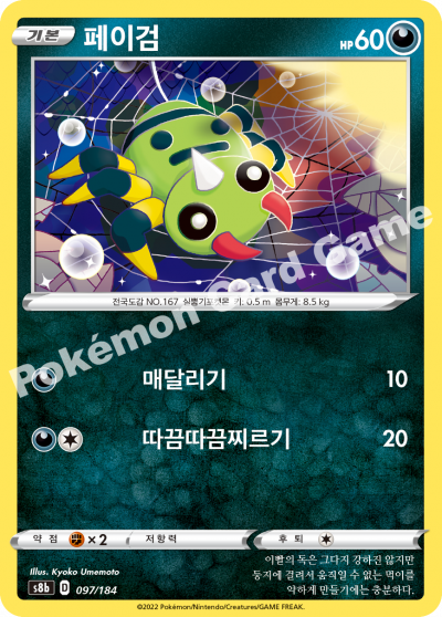 페이검