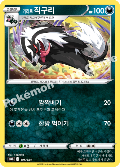 가라르 직구리