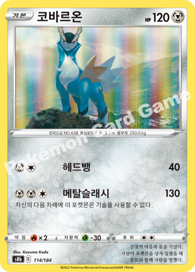 코바르온