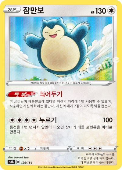 잠만보