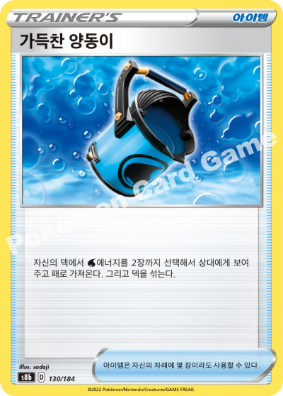 가득찬 양동이