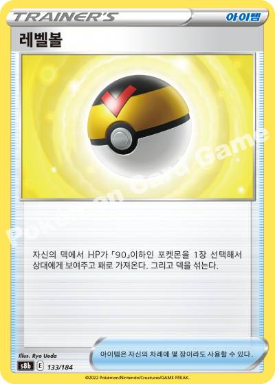 레벨볼