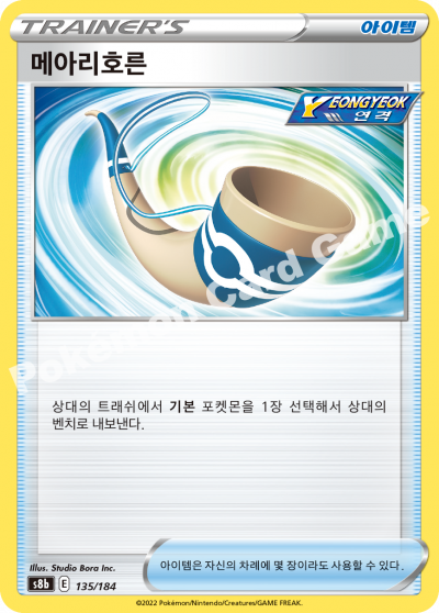 메아리호른
[아이템/연격]