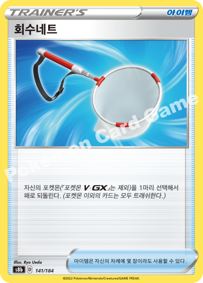 회수네트
