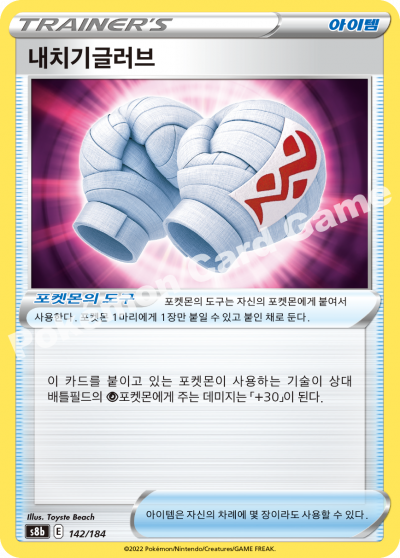 내치기글러브