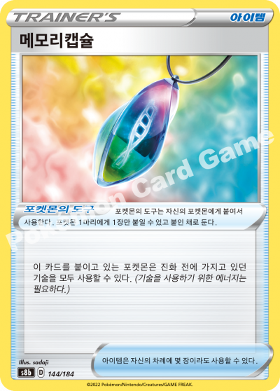 메모리캡슐