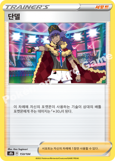 단델