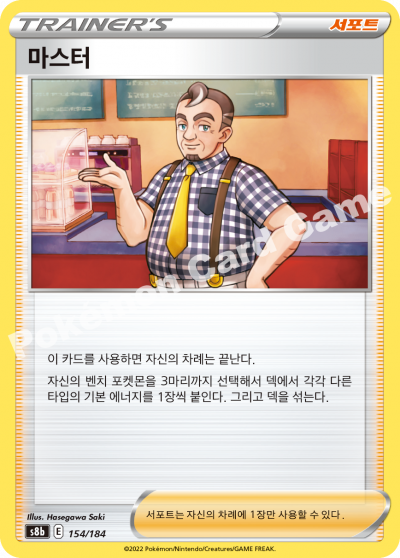 마스터