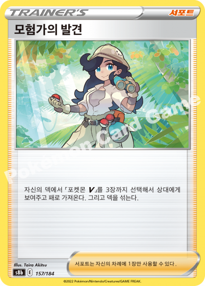 모험가의 발견