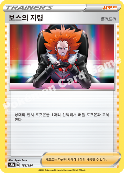 보스의 지령(플라드리)