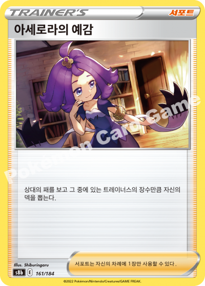 아세로라의 예감