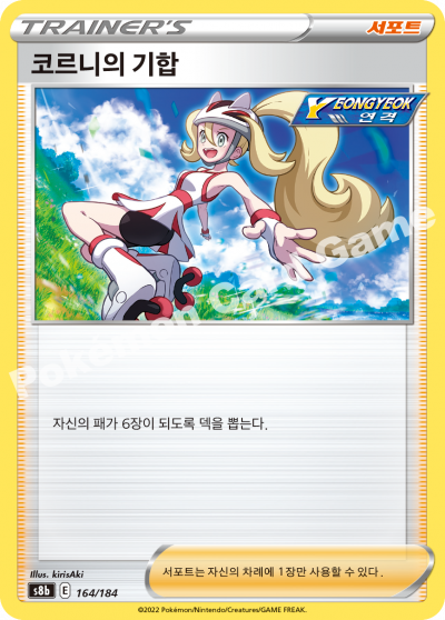 코르니의 기합
