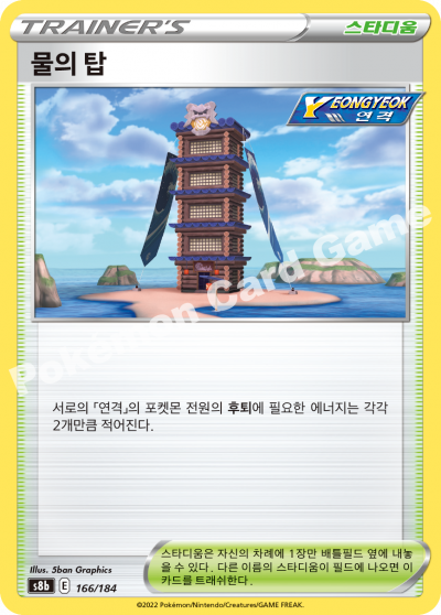 물의 탑