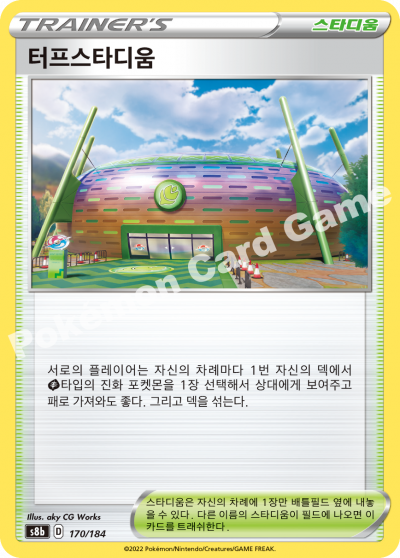 터프스타디움
