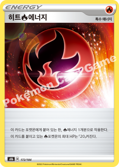 히트 불꽃 에너지
