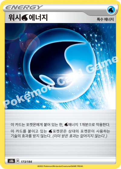 워시 물 에너지