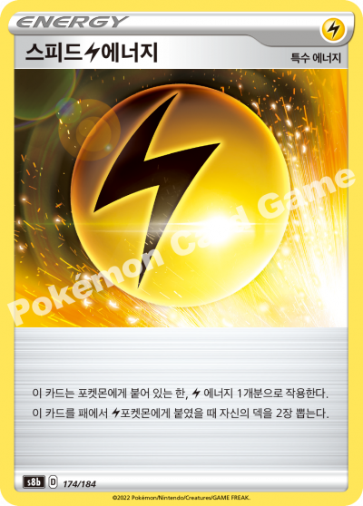 스피드 번개 에너지